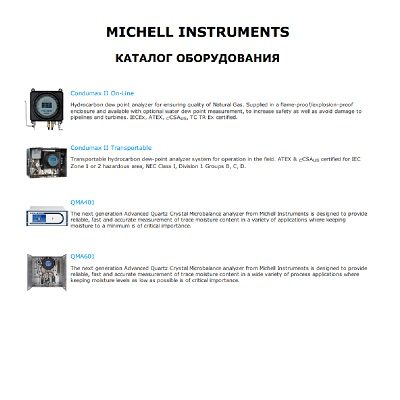 Каталог продукции MICHELL INSTRUMENTS
